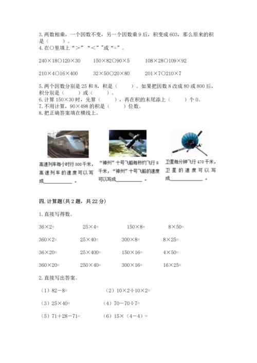 冀教版四年级下册数学第三单元 三位数乘以两位数 测试卷含答案（模拟题）.docx
