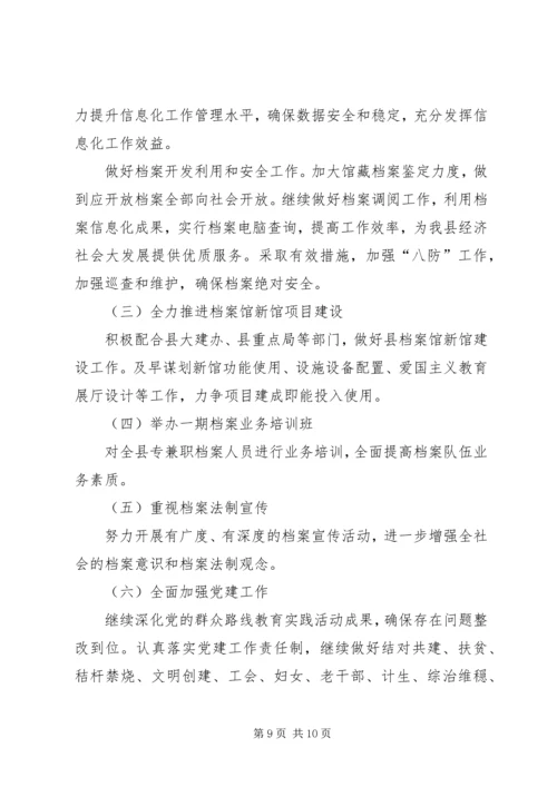 县档案局年度工作报告 (3).docx