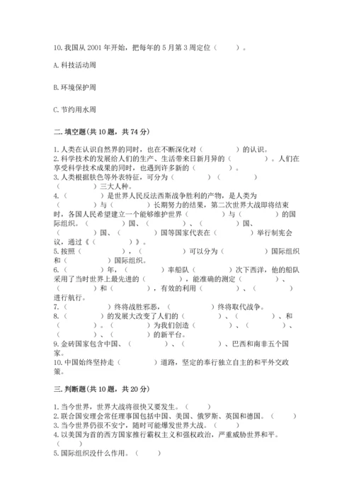 六年级下册道德与法治第四单元《让世界更美好》测试卷及答案【各地真题】.docx