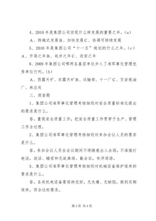 准军事化管理讲话 (4).docx