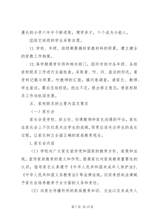 小学家校合作活动方案.docx