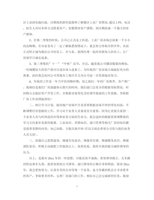 精编之房地产的销售工作计划范文.docx