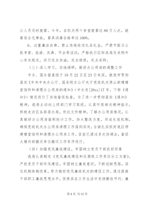 局机关人员个人工作总结范文.docx