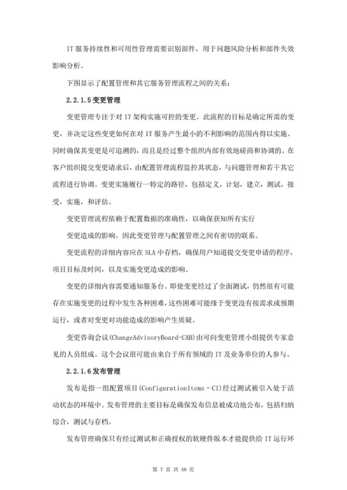 运维服务方案
