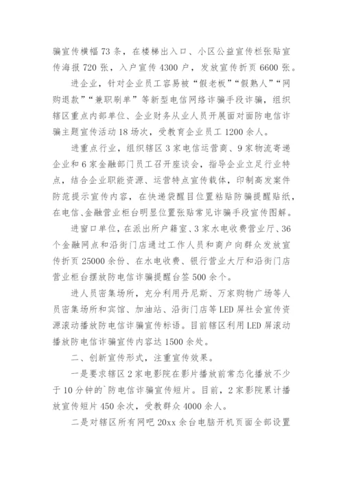 防范电信网络诈骗宣传活动简报_2.docx