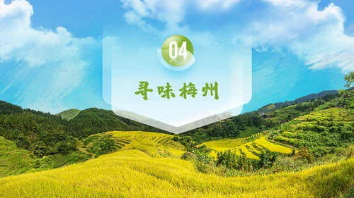 世界客都-梅州城市宣传片通用PPT模板