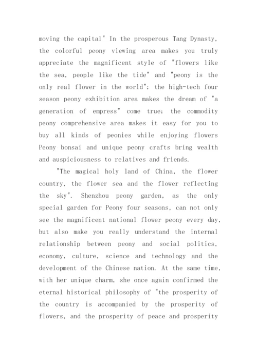 2022洛阳牡丹英语导游词范文.docx
