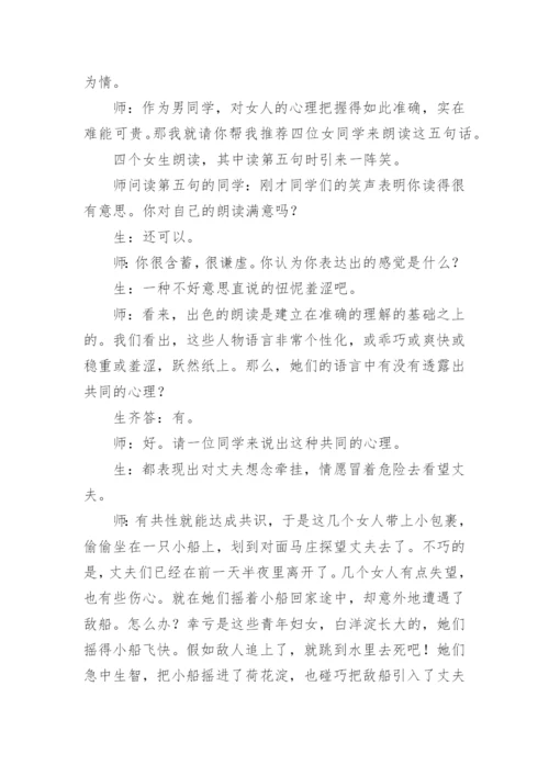 《荷花淀》公开课教案.docx