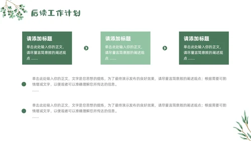 小清新简约工作总结汇报概述