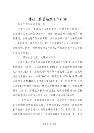 林业工作总结及工作计划 (6).docx