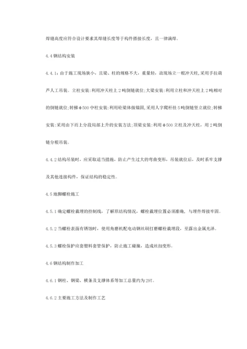 医院旋转楼梯钢结构施工方案.docx