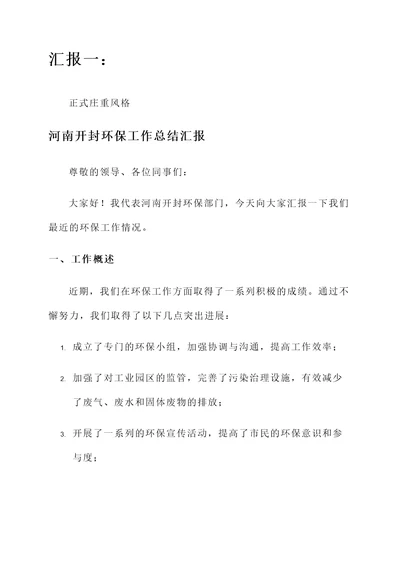 河南开封环保工作总结汇报