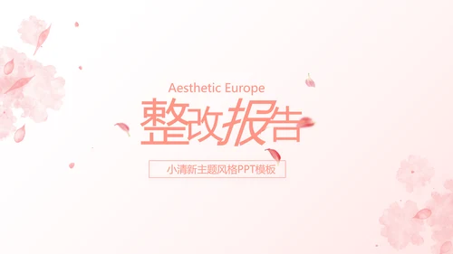 粉色唯美爱的浪漫季活动策划方案动态PPT模板
