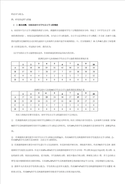 农村中小学生自主学习能力培养的策略研究坡头中心校