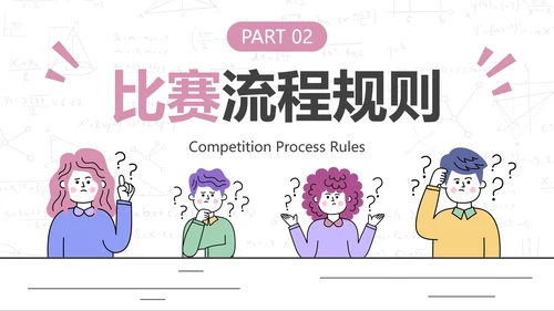 粉色简约卡通人物插画校园知识比赛PPT模板