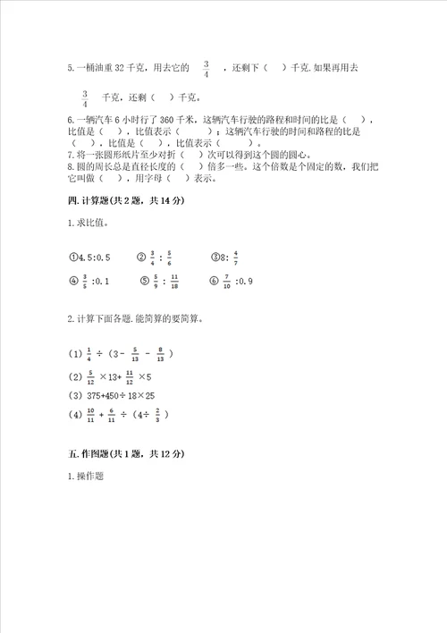 六年级上册数学期末测试卷精品能力提升