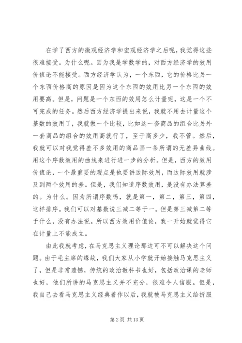 学习马克思主义经典着作的体会 (2).docx