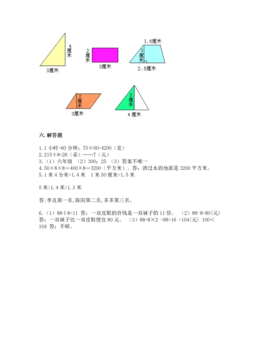 小学三年级下册数学期末测试卷及完整答案【精选题】.docx