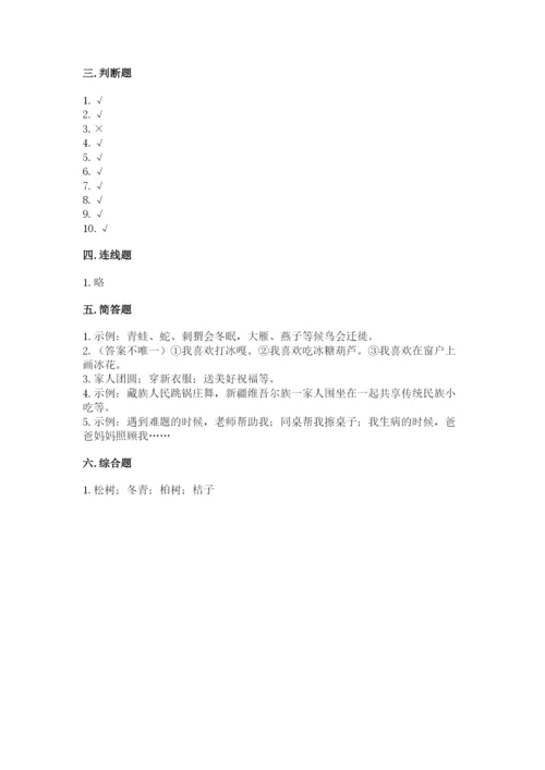 一年级上册道德与法治第四单元《天气虽冷有温暖》测试卷及参考答案（新）.docx