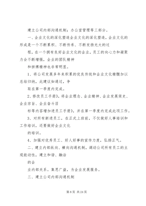 综合部年度工作计划4篇.docx