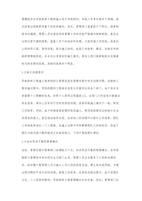 对市政路桥工程管理模式的研究.docx