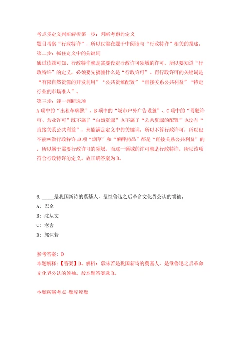 江苏扬州经济技术开发区后勤服务中心招考聘用4人模拟卷（第9次）