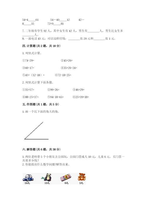 小学数学二年级上册期中测试卷（考试直接用）.docx