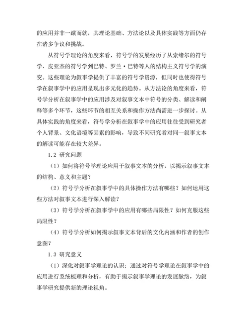 叙事中的符号学分析与意义建构