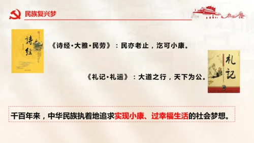 8.1我们的梦想 课件