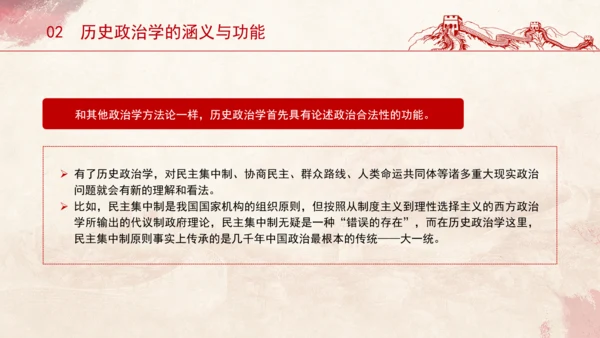 历史政治学推动建构中国自主知识体系专题党课PPT