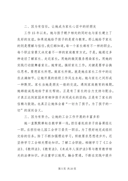 优秀工会工作者的事迹材料六篇.docx