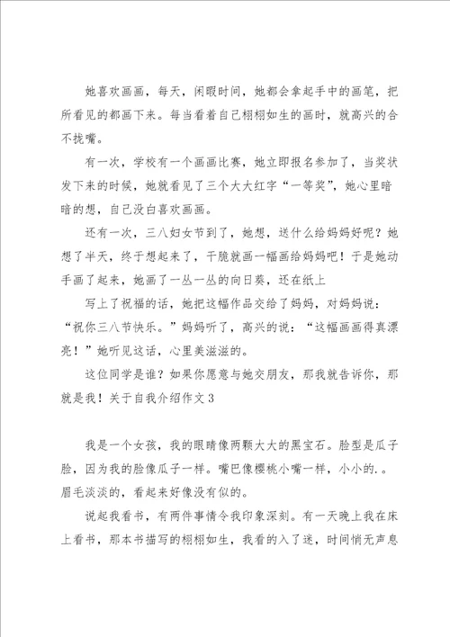 关于自我介绍作文