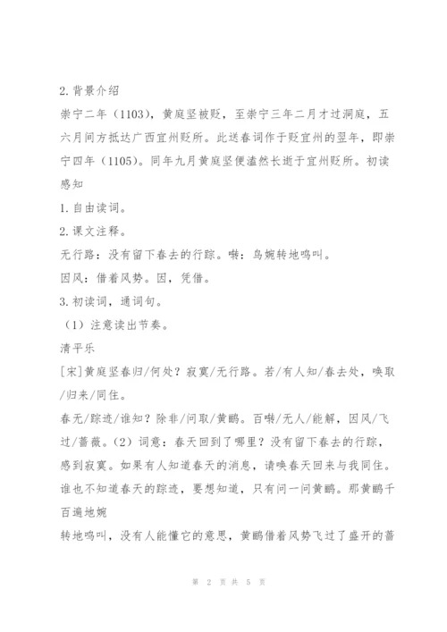 黄庭坚《清平乐》教案1.docx