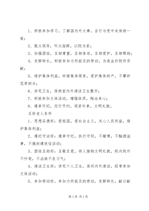 乡镇敬老院管理规章制度[1].docx