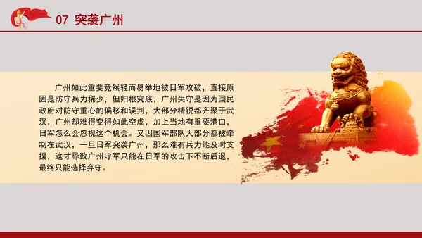 抗日最大战役武汉会战党史故事学习PPT课件