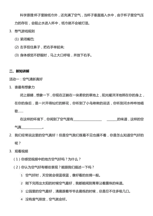（核心素养目标）10.1 清新空气是个宝  第一课时  教案设计