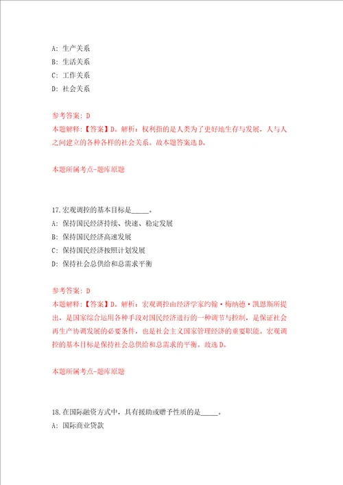 云南临沧市镇康县乡镇基层专业技术人员岗位需求3人强化卷3