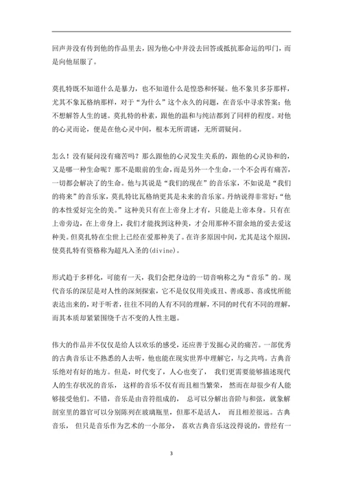 分析莫扎特的生活与其音乐风格之间的差异性