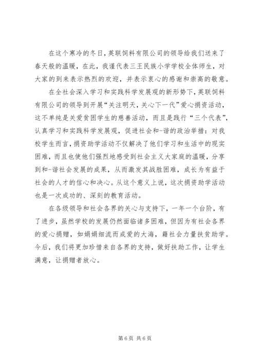 关于献爱心发言稿.docx