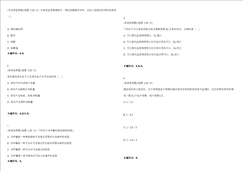 2023年环境影响评价工程师环境影响评价技术方法考试全真模拟易错、难点汇编VI含答案精选集36