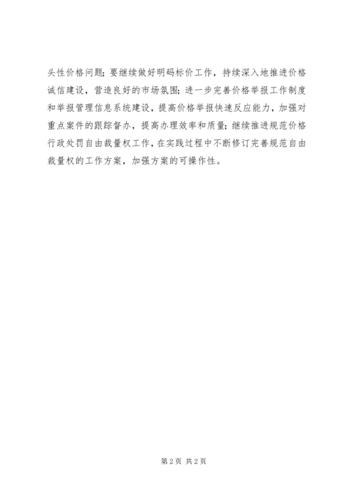 物价局工作计划 (3).docx