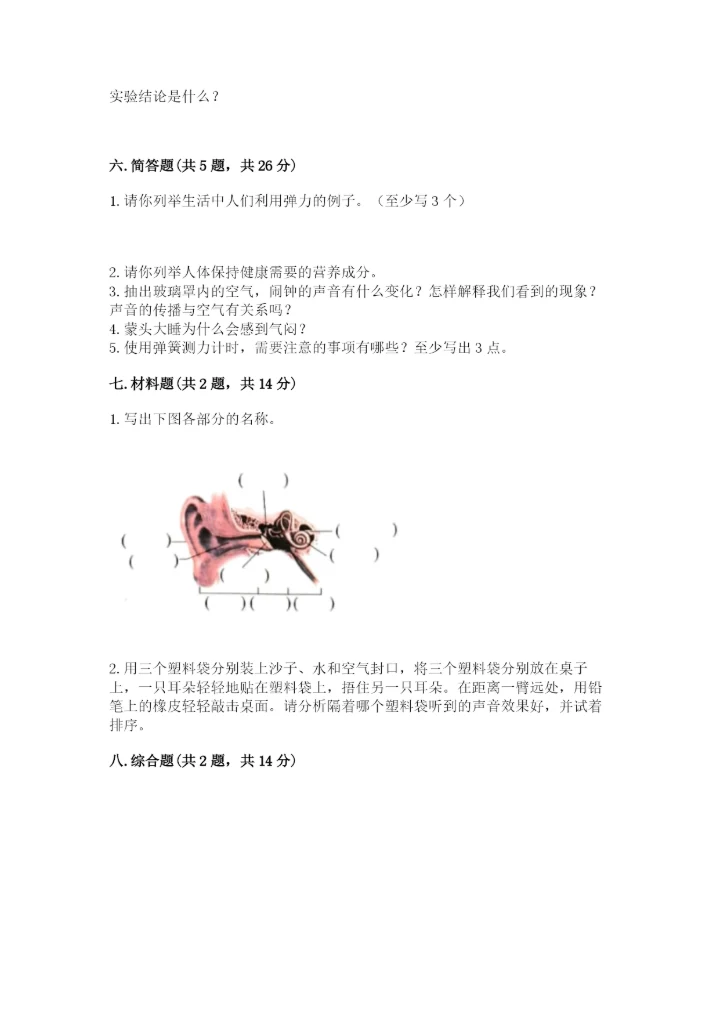 教科版四年级上册科学期末测试卷【轻巧夺冠】.docx
