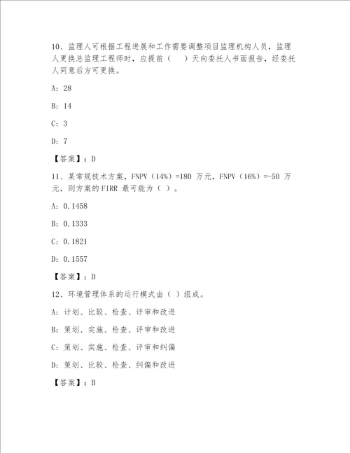 2023年最新国家一级建筑师精选题库及答案精品