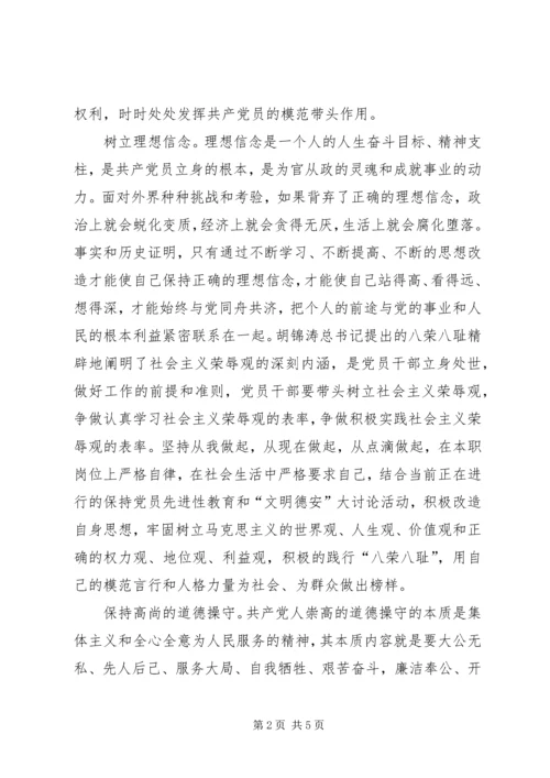 党员如何学习贯彻《党章》之我见.docx