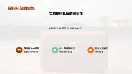 商务礼仪与专业形象