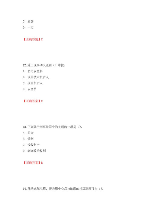 2022年宁夏省安全员C证考试试题押题训练卷含答案第9套