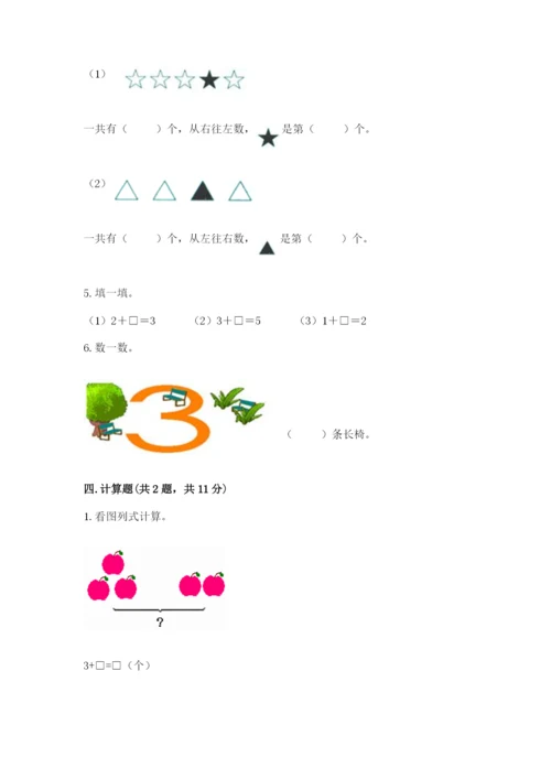 北师大版一年级上册数学期末测试卷带答案（夺分金卷）.docx