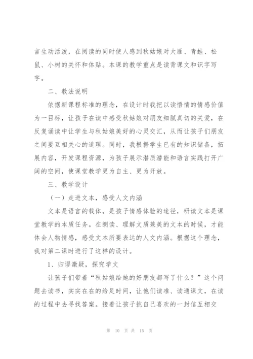 《秋姑娘的信》说课稿.docx