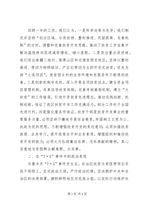 区扶贫办主任工作会议讲话范文 (2).docx