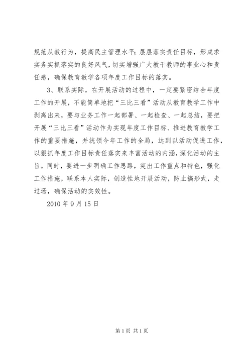 党支部创先争优计划与方案.docx